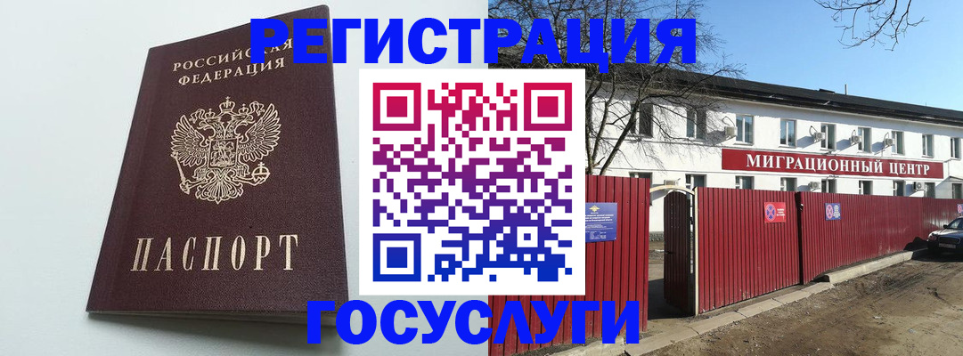 прописка для работы в Майском